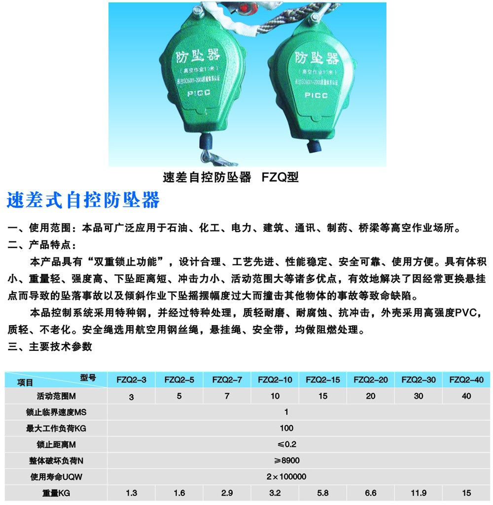 防坠器